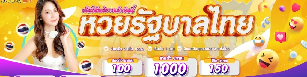 หวย moons 24